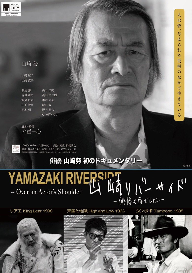 Yamazaki Riverside - Over an Actor's Shoulder - (2026) official movie poster