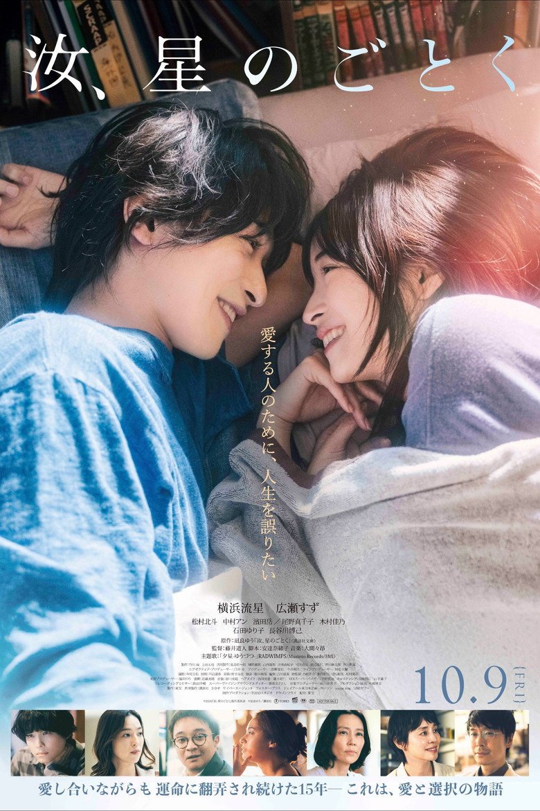 You, Like a Star (2026) official movie poster